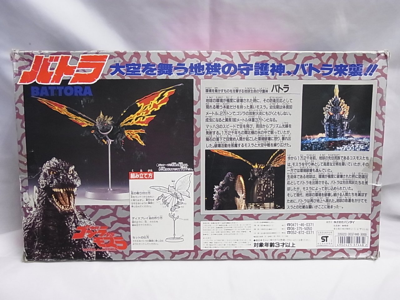 Amazon.co.jp: ゴジラVSモスラ バトラ : おもちゃ