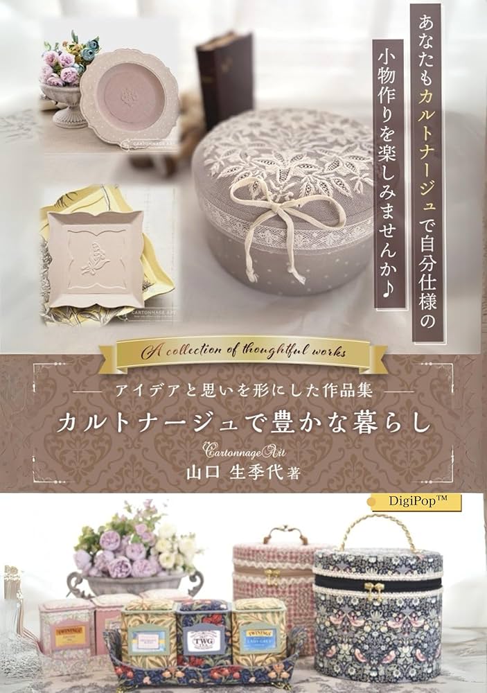 こうの早苗さんの糸セットとカルトナージュです こうの早苗さんの糸セットとカルトナージュです こうの早苗さんの糸