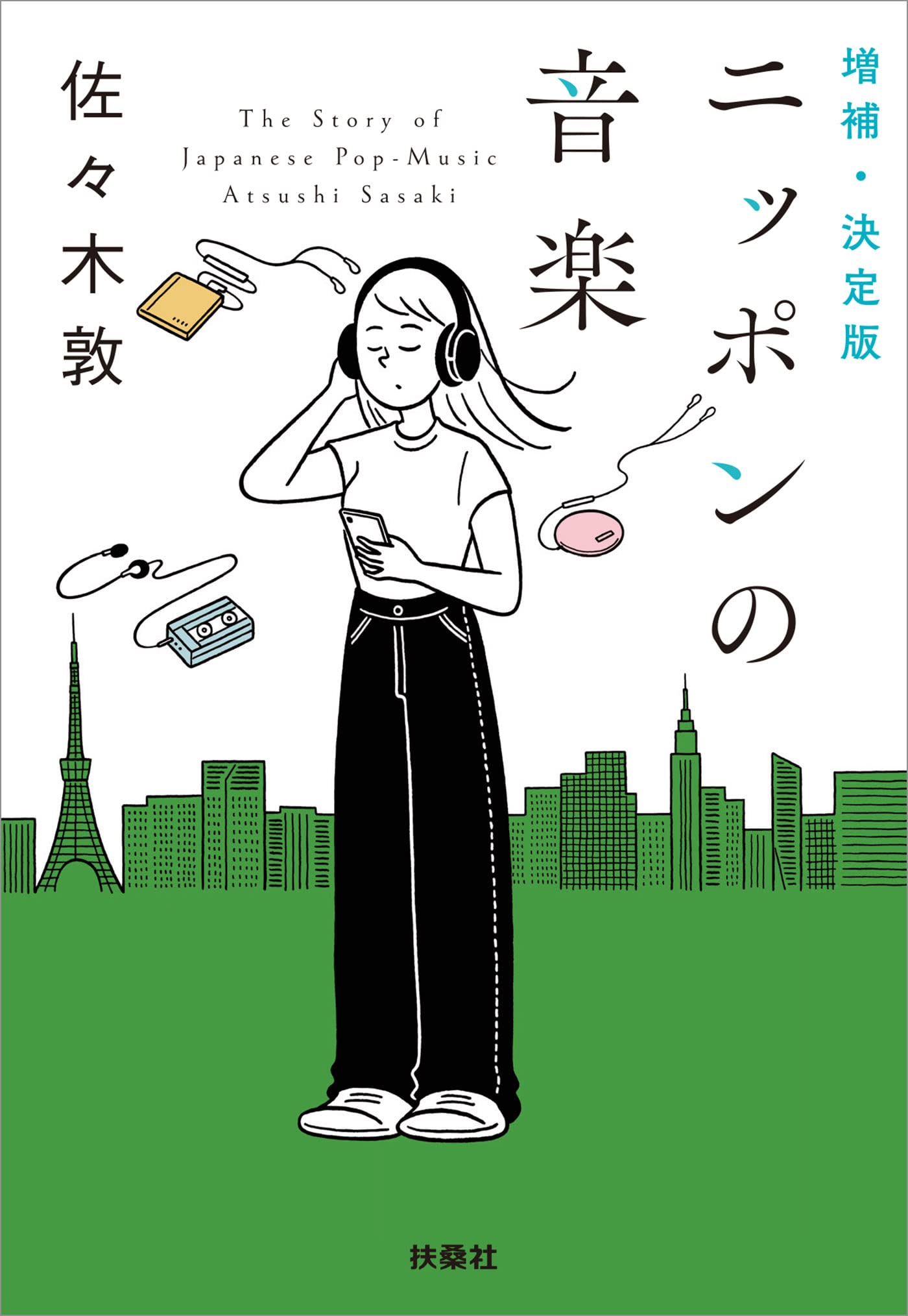 Amazon.co.jp: 佐々木 敦: 本、バイオグラフィー、最新アップデート
