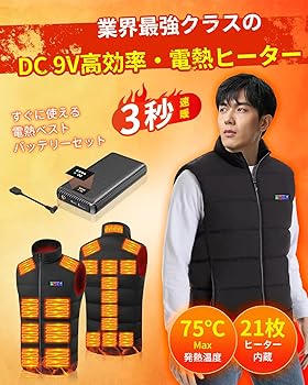 Amazon | [KLIFE] 【2024高温版75℃ ヒーターベスト＆DC9V 3A高