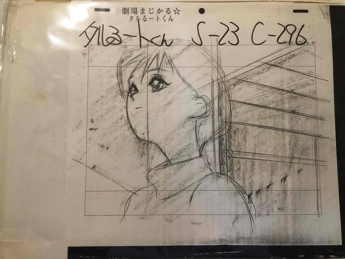 Amazon.co.jp: 当時モノ ママ セル画 動画 背景セット まじかる タル