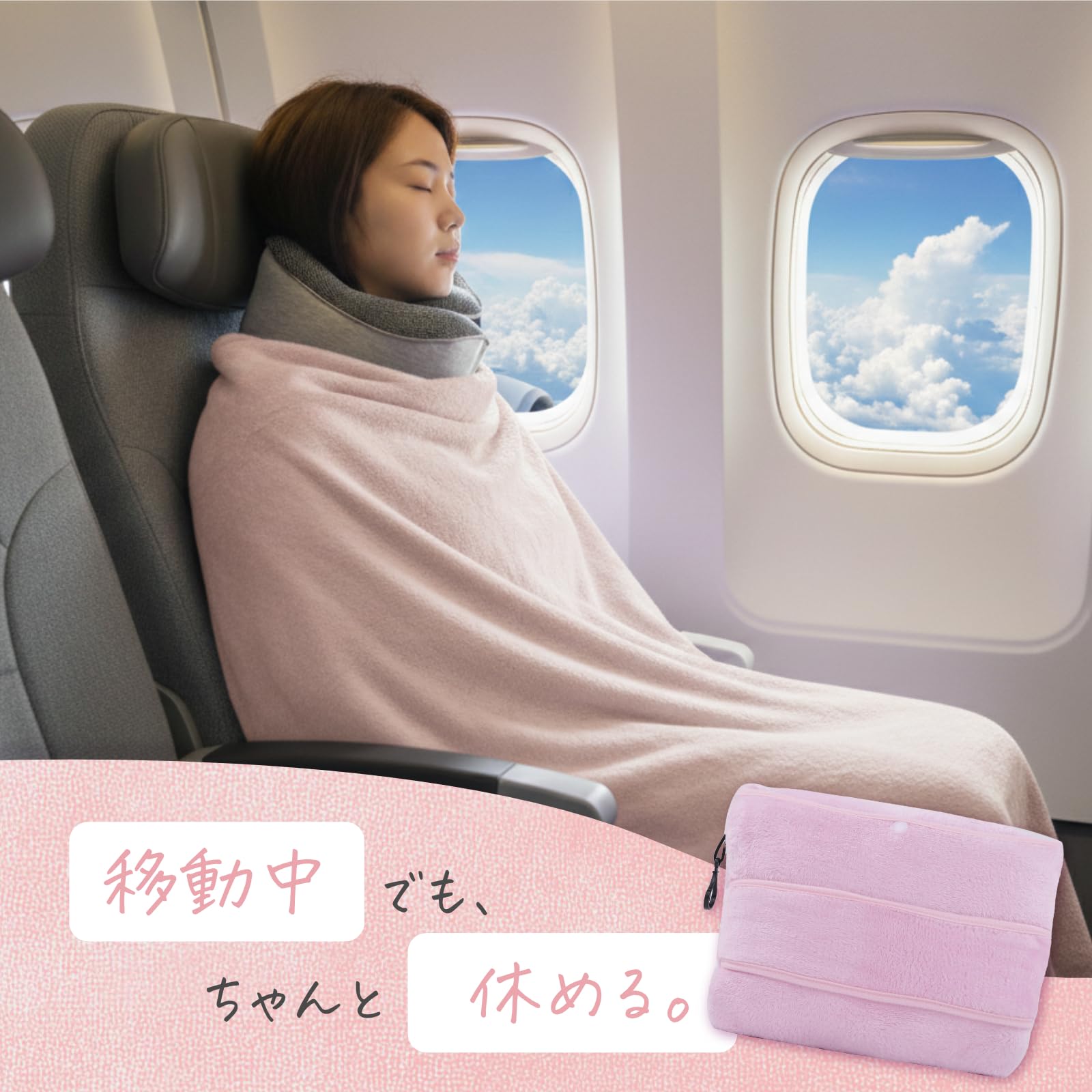 Amazon｜【旅のプロも推奨】 旅行用ブランケット 足ポケット＆首元