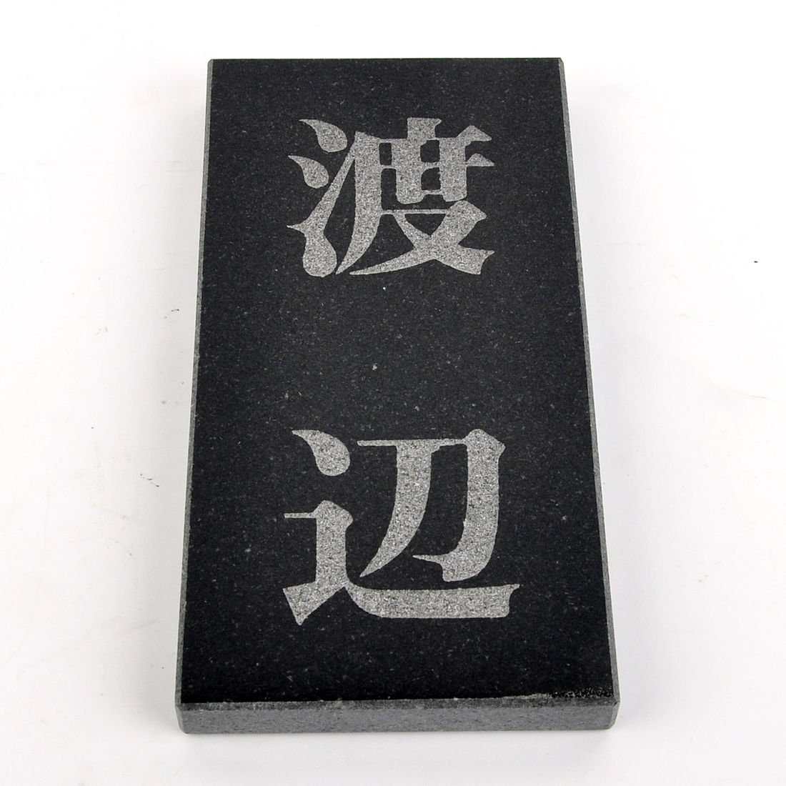 Amazon.co.jp: 天然石表札 御影石 ブラック 180x90 or 198x83