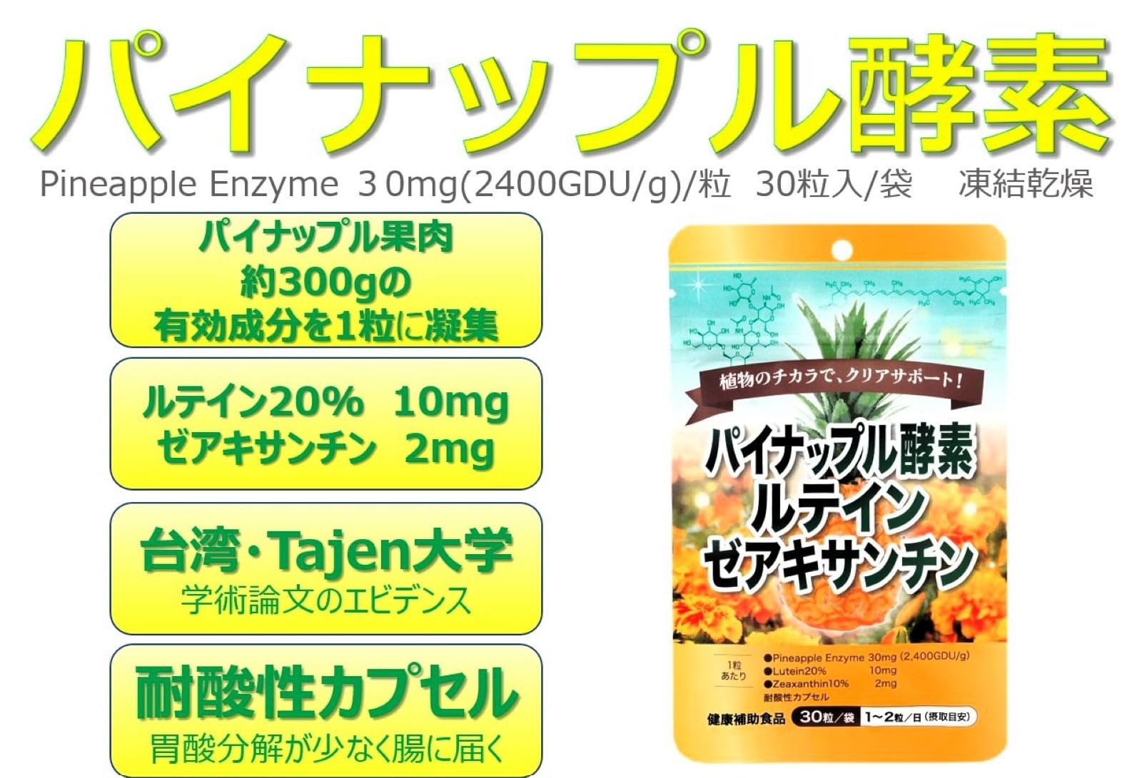 Amazon | パイナップル酵素 Pineapple Enzyme＜1袋＞30mg（2400GDU/g