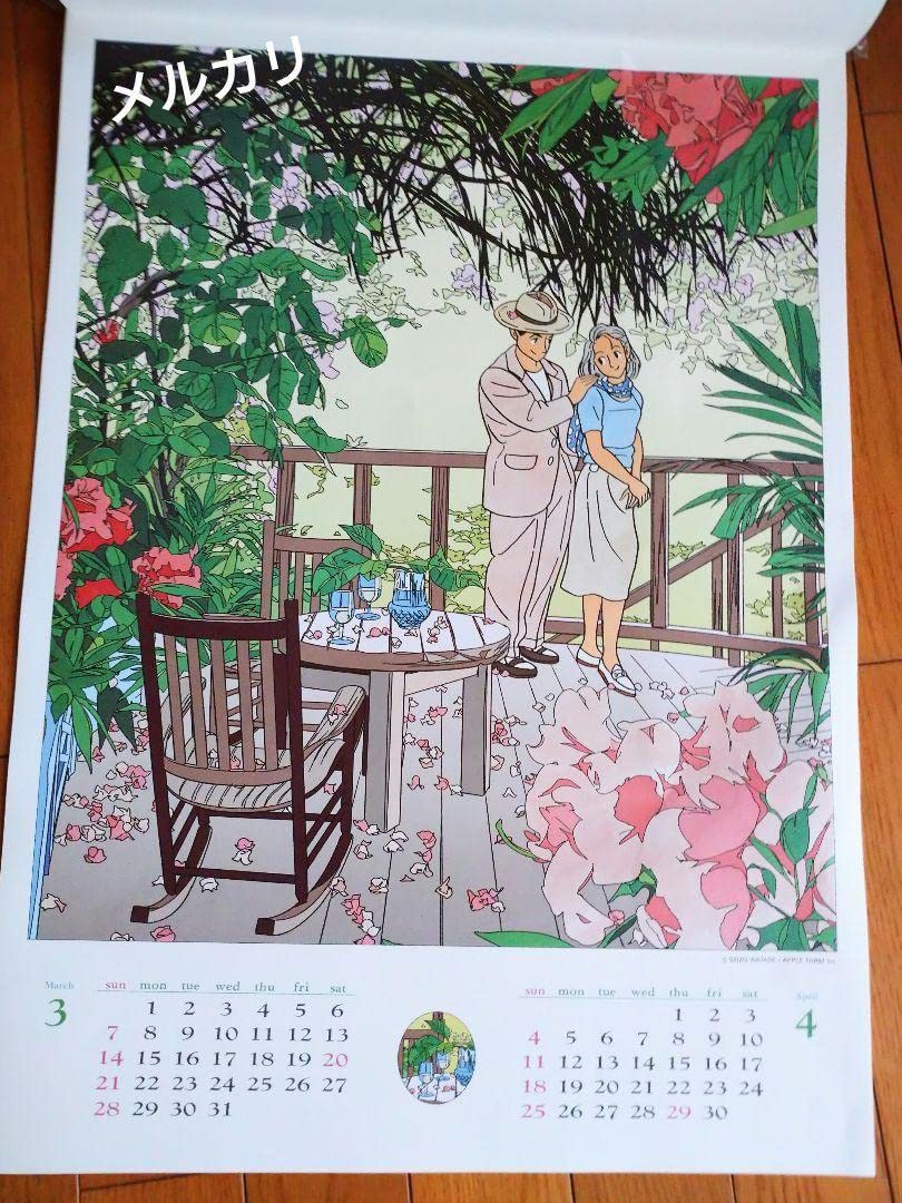 Amazon.co.jp: わたせせいぞう カレンダー 1993年 ハートディスタンス 