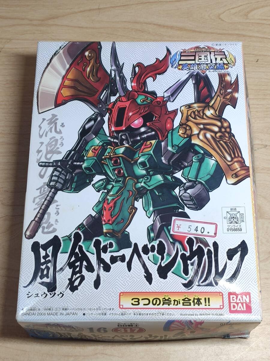Amazon.co.jp: 周倉ドーベンウルフ SD BB戦士 317 BB戦士 三国伝