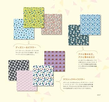 大人ディズニー ハッピーペーパーブック (ディズニー・アート