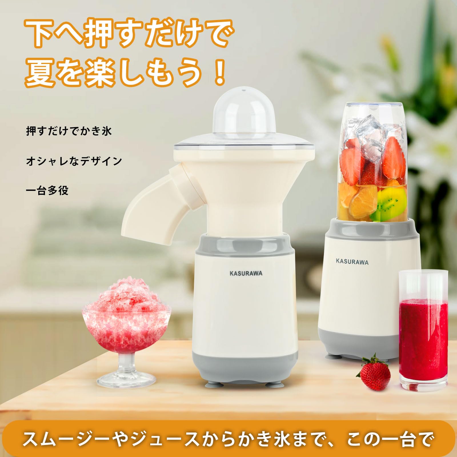 Amazon | Kasurawa かき氷機 電動 かき氷器 バラ氷 市販氷 冷凍 