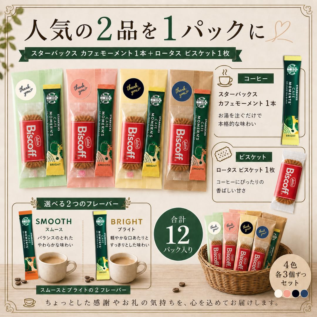Amazon.co.jp: プチギフト 12個入 スタバ ロータスカラメルビスケット