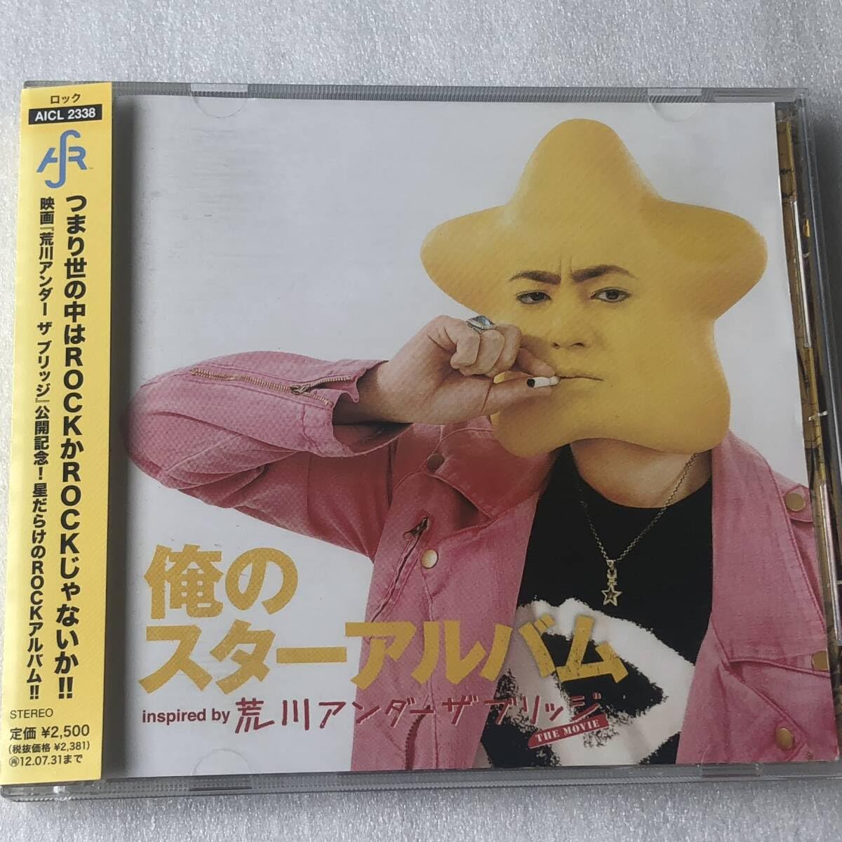 Amazon.co.jp: 中古CD 俺のスターアルバム inspired by 荒川アンダーザ 