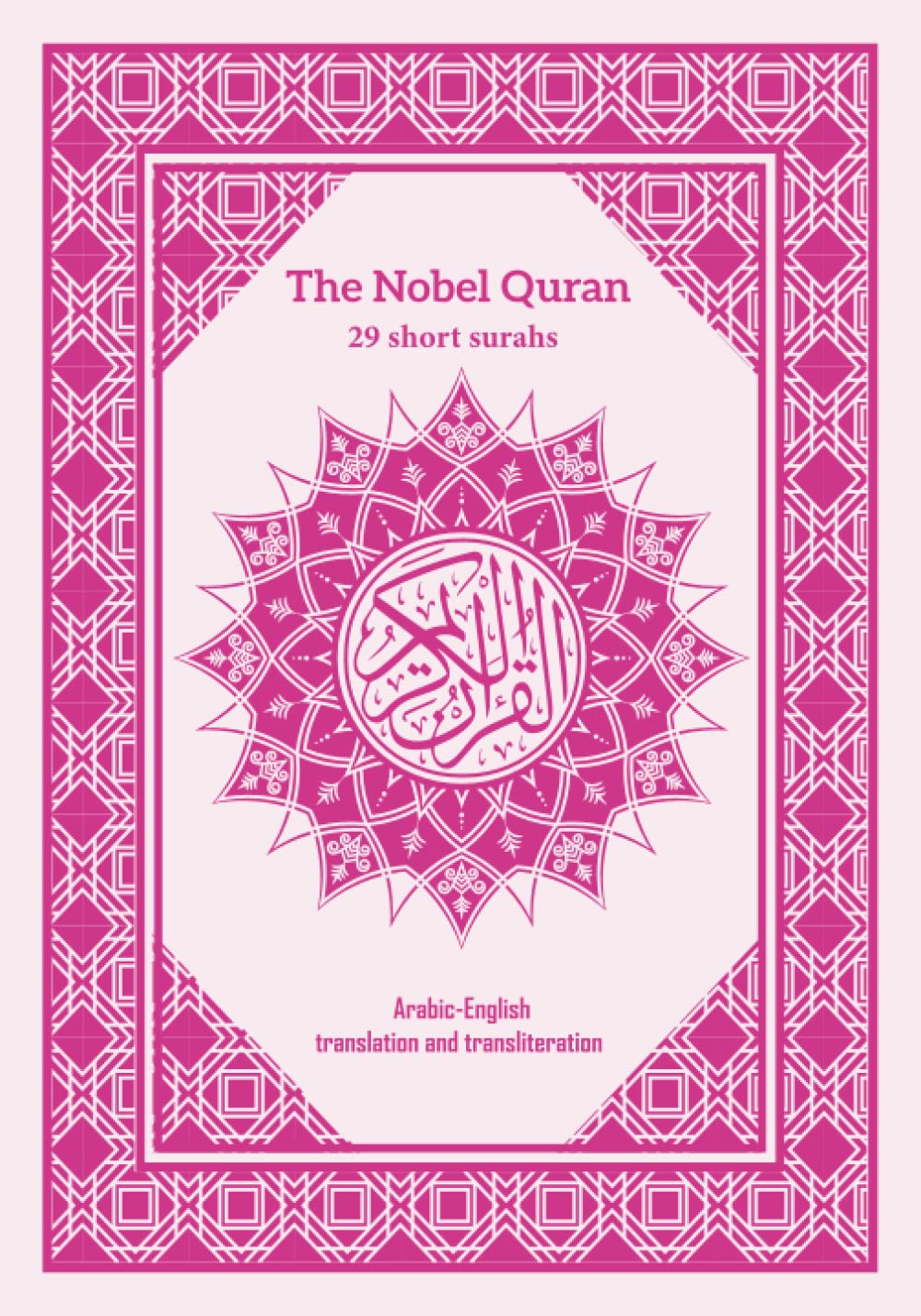 29 short surahs of the Holy Quran: Nobel Qur'an arabic english translation and transliteration for adults and children (Last 29 Surats)