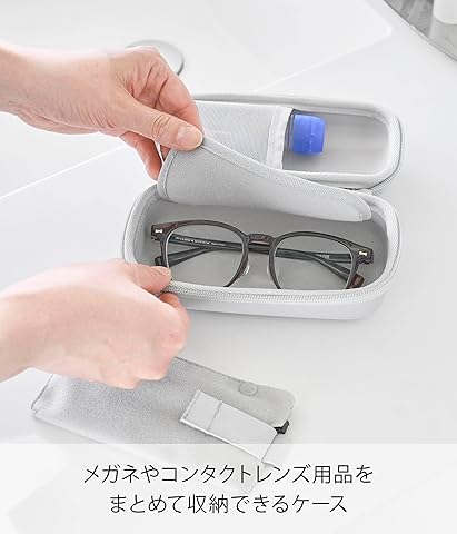 山崎塔眼鏡盒，淺灰色，可收納眼鏡和隱形眼鏡，10438，尺寸：寬18 x 深