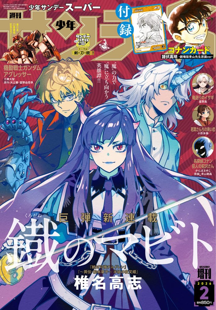 Amazon.co.jp: 少年サンデーS(スーパー) 2月号 : 本