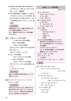 中3 短期集中トレ 数学：試験の重要単元を基礎から最速マスター