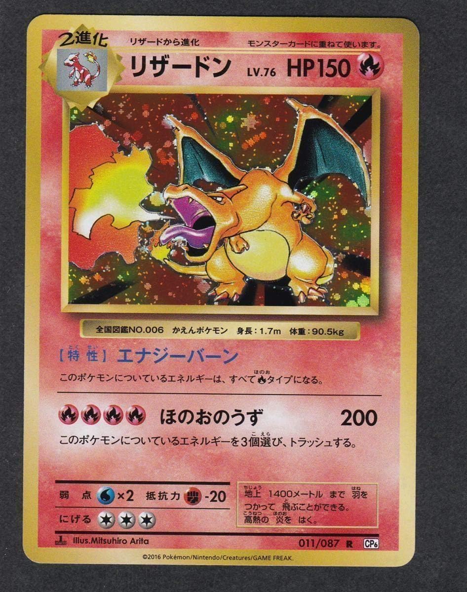 返品交換不可 Cp6 ポケモンカード リザードン シングルカード