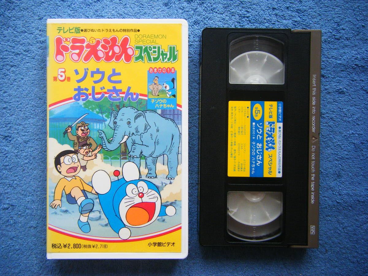 Amazon.co.jp: 中古アニメVHSビデオ テレビ版 スペシャル第5巻