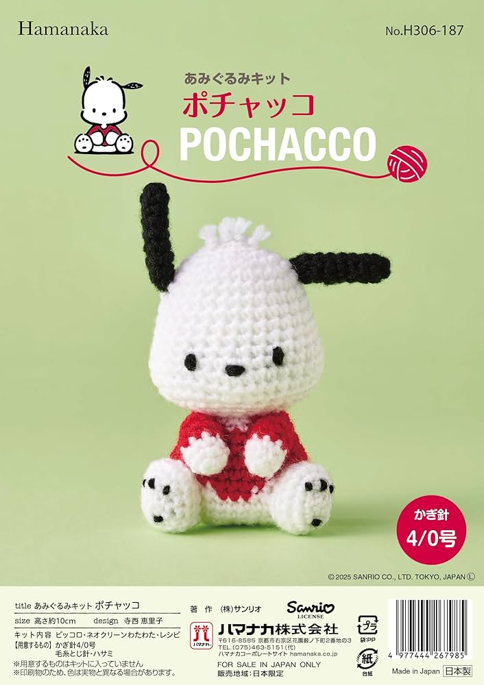 Amazon.co.jp: ハマナカ あみぐるみ キット ポチャッコ (POCHACCO) 高