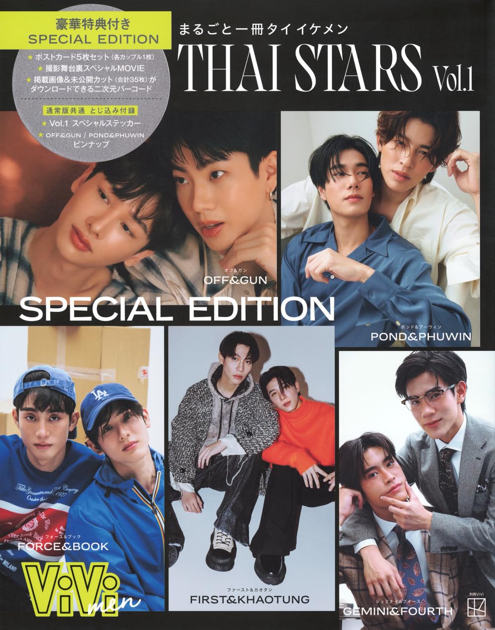 タイ　豪華本 Amazon.co.jp: ViVi men まるごと一冊タイイケメン THAI STARS Vol.1