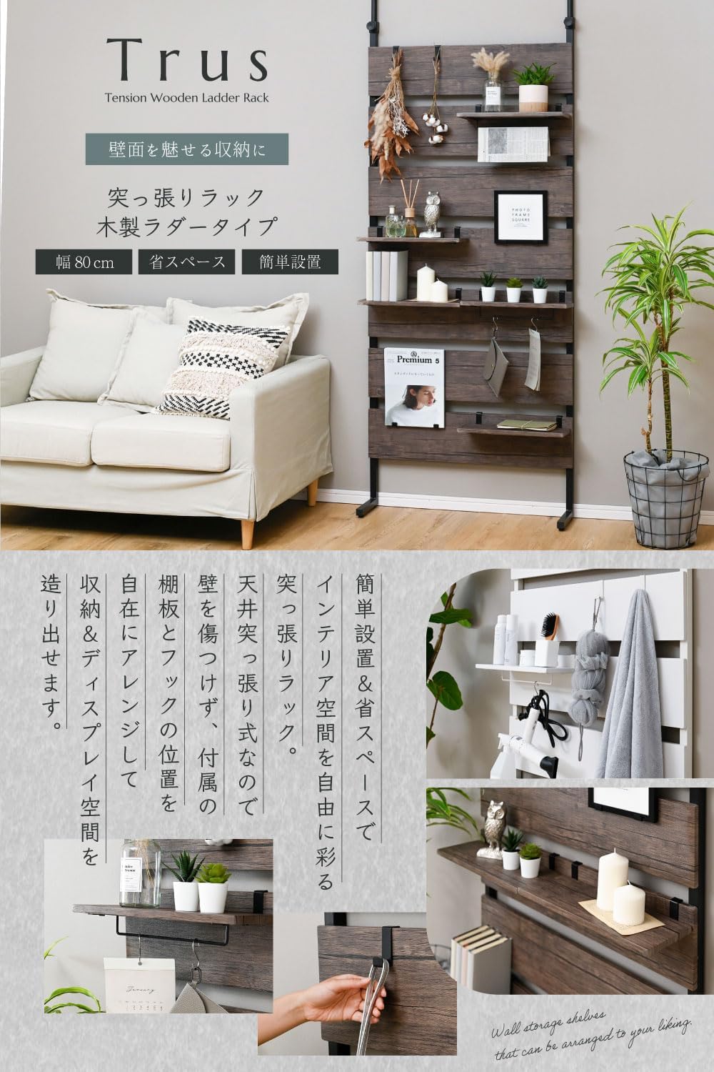 Amazon.co.jp: 突っ張り 壁面収納 ラック 幅80cm 木製ラダー 突っ張り