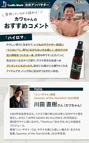 ［川田直樹さん推奨］ Ladle Mark ハイロマ サウナミスト 20ml 【 天然由来 100% オーガニック 】 サウナ アロマ ロウリュ スプレー サウナハット タオル 用 ととのう 没入 セルフロウリュ 気分 サウナー プレゼント ギフト (白樺/檜/薄荷) (白樺) - 3