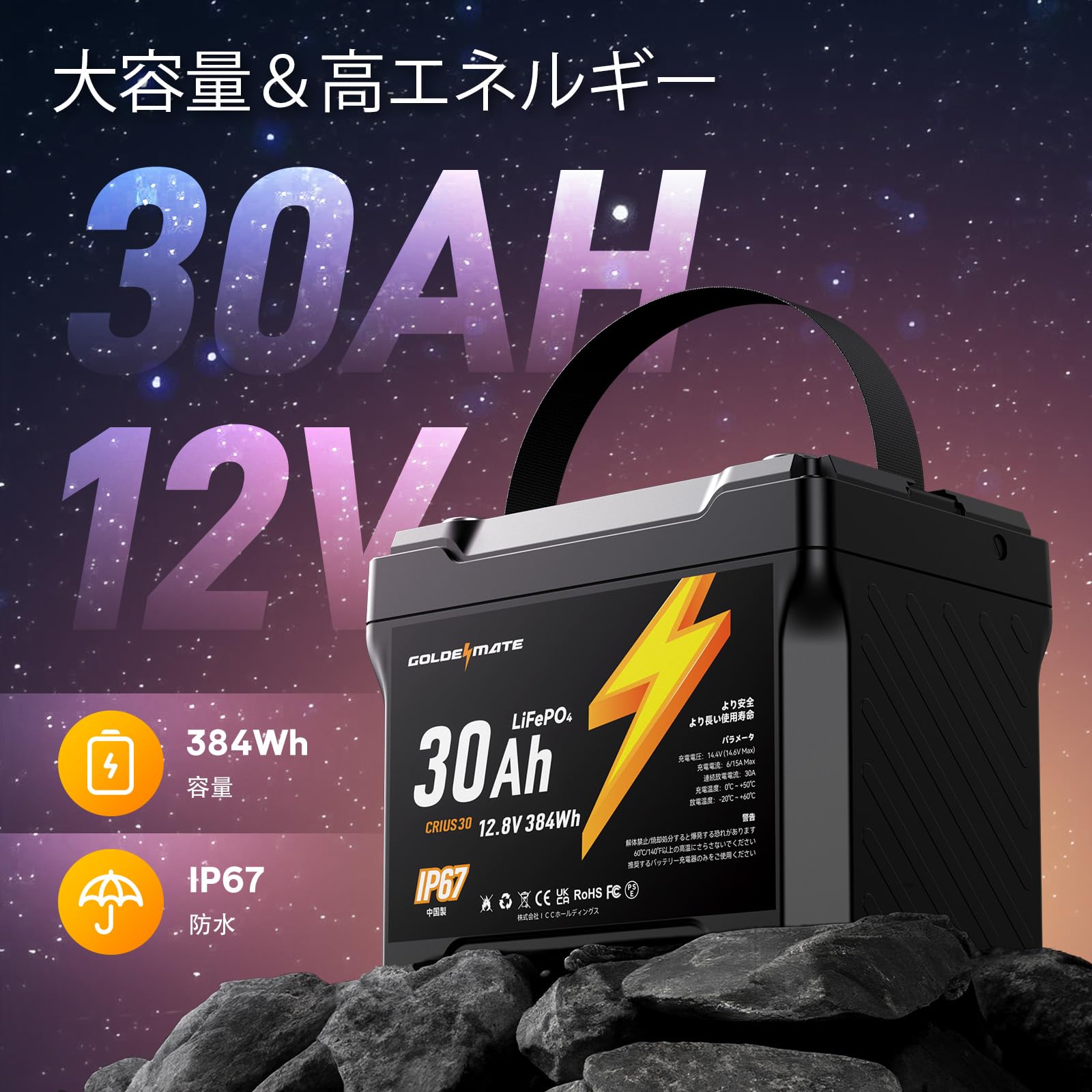 Amazon | GOLDENMATE 12.8V 30Ah LiFePO4バッテリー リン酸鉄リチウム 