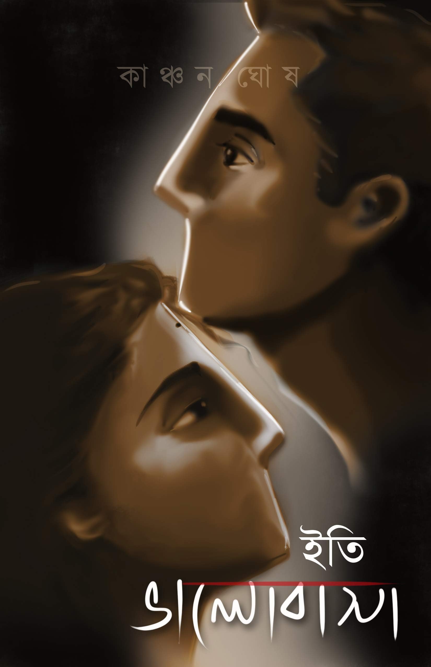 Iti Bhalobasa: A collection of stories by Kanchan Ghosh