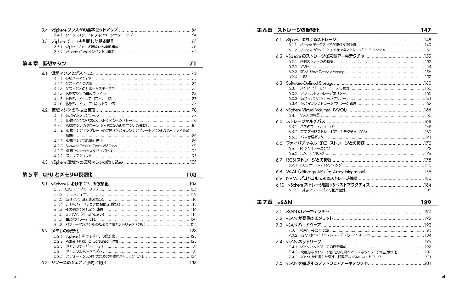 VMware vSphere徹底入門