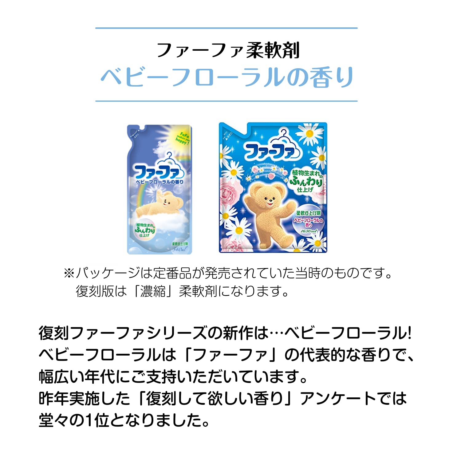 Amazon | ファーファ 濃縮 柔軟剤 復刻 ベビー フローラル 清潔感の
