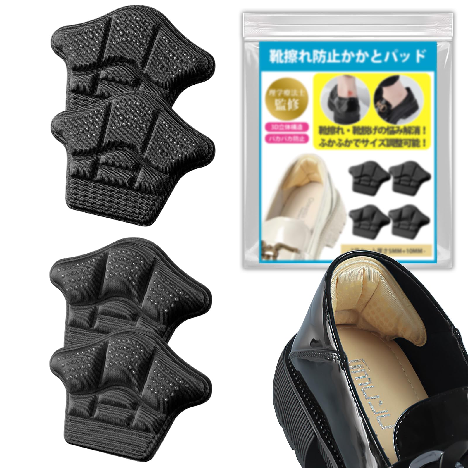 【YUMISS】【理学療法士監修】 かかとパッド 靴擦れ防止 【柔らかくクッション性満点・カット可能でサイズ調整】 靴脱げ防止 パカパカ防止 滑り止め 痛み対策 厚め 粘着シール付き 靴 革靴 パンプス スニーカー かかとクッション かかと (ブラック(厚さ5MM/1ペア)+ブラック(厚さ10MM/1ペア), Free Size)