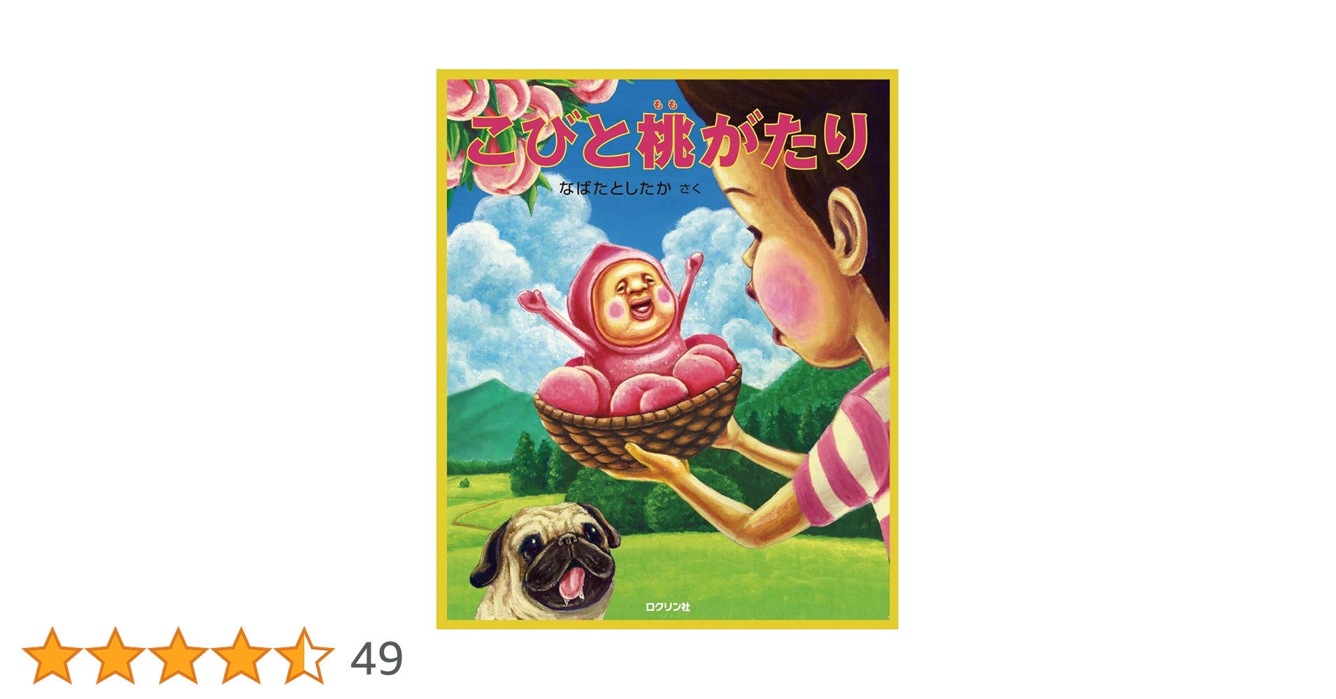 こびとと桃がたり　こびと図鑑 こびと桃がたり | こびとづかん公式WEBショップ《こびと百貨店》