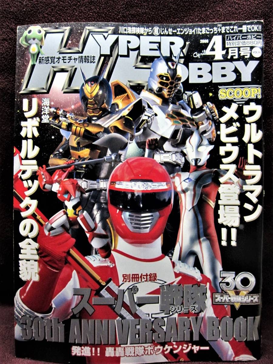 Amazon.co.jp: ◇HYPER HOBBY Vol.91◇ハイパーホビー2006年4月