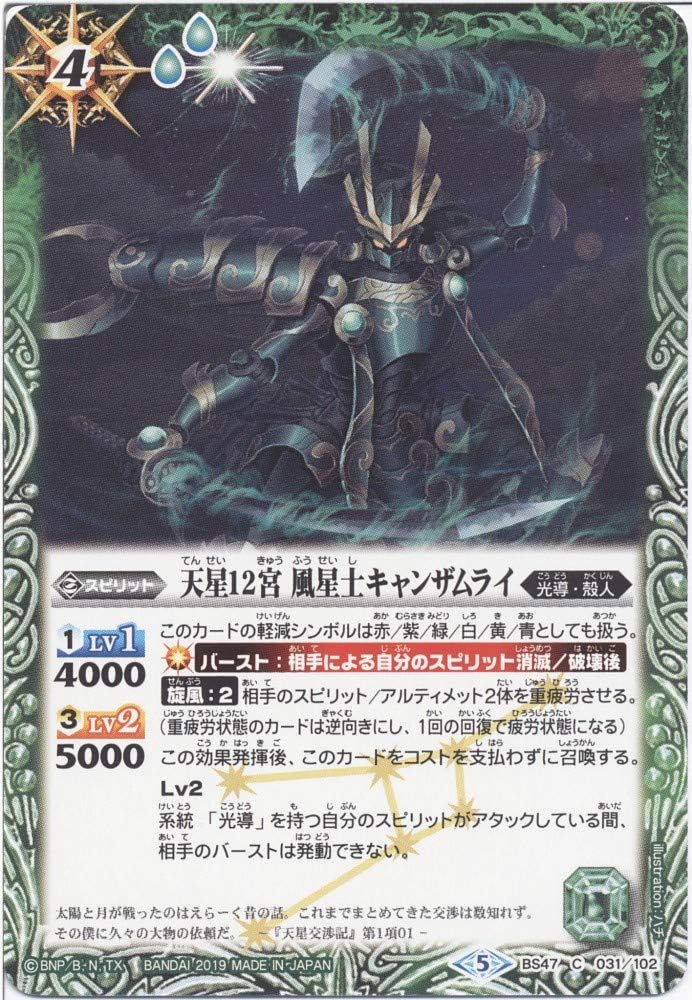 [Single Card] Urenus 12 Palace Fazeishi Kansamurai (BS47-031) - Battle Spirits [BS47] Advent of God Volume 4, Return of the God (C)