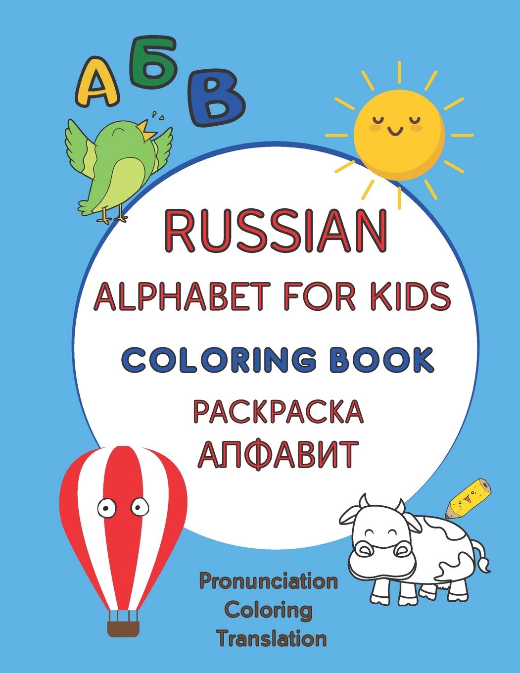 Buy Russian Alphabet For Kids Coloring Book: Learning Russian For Kids ...
