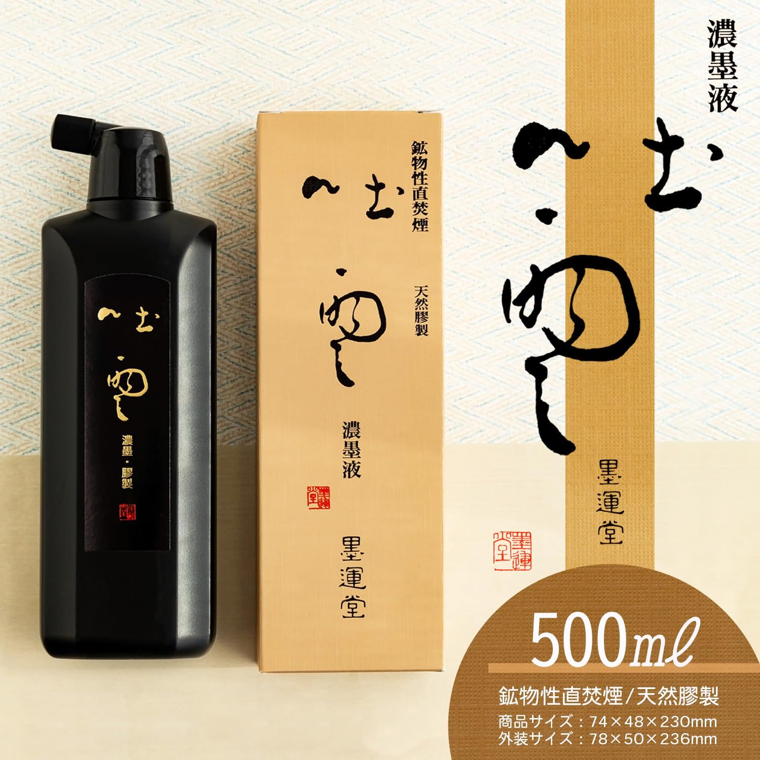 Amazon | 墨運堂 墨汁 吐雲 高級濃墨液 500ml 12930 | 墨・墨汁 