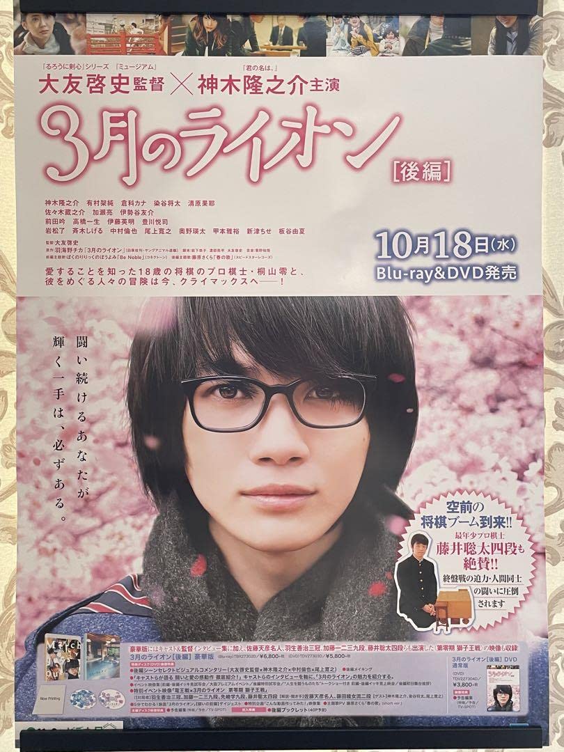 Amazon.co.jp: 【2枚セット】映画 3月のライオン 前編 後編 神木隆之介