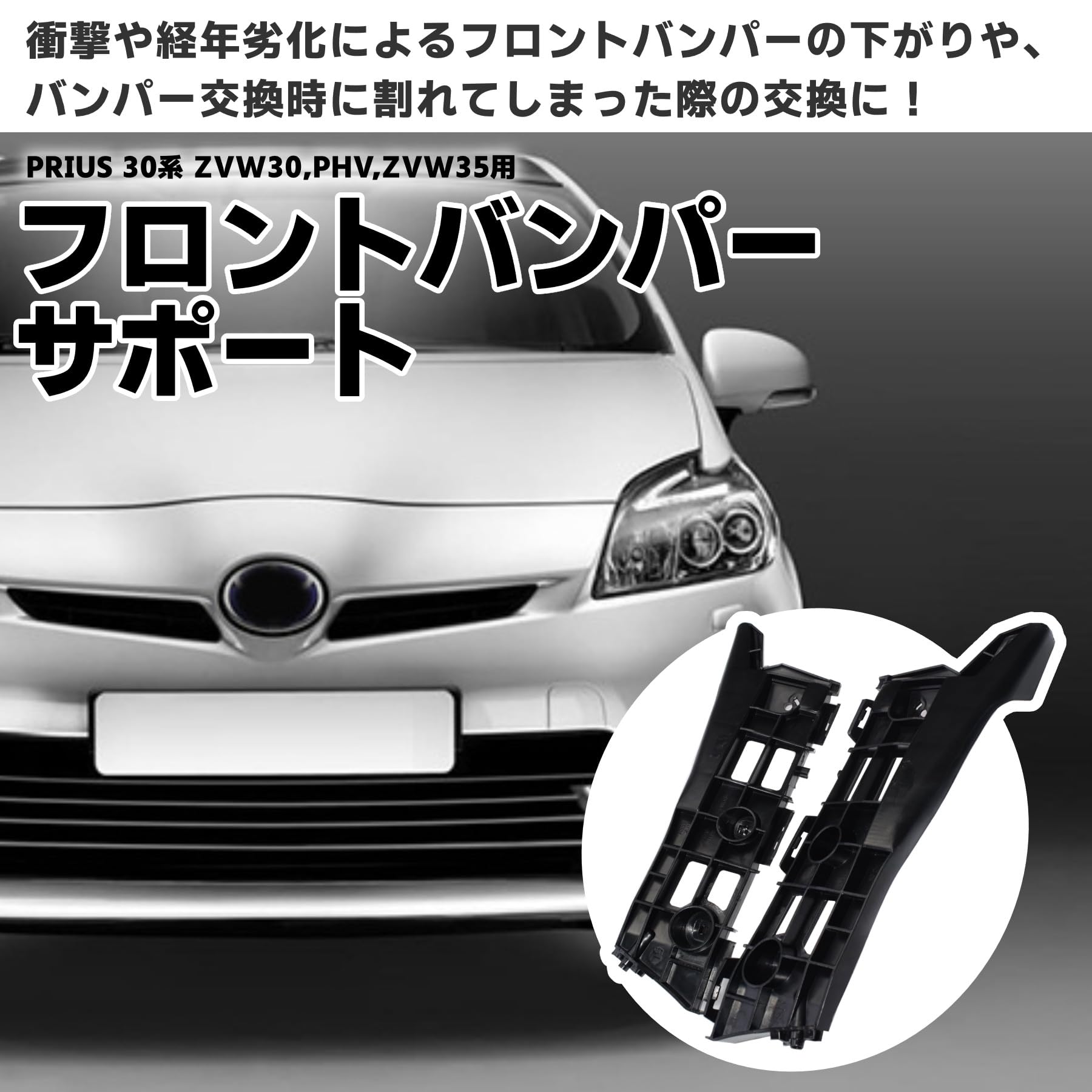 Amazon | ROOOCYY プリウス 30系 フロントバンパーサポート サイド  