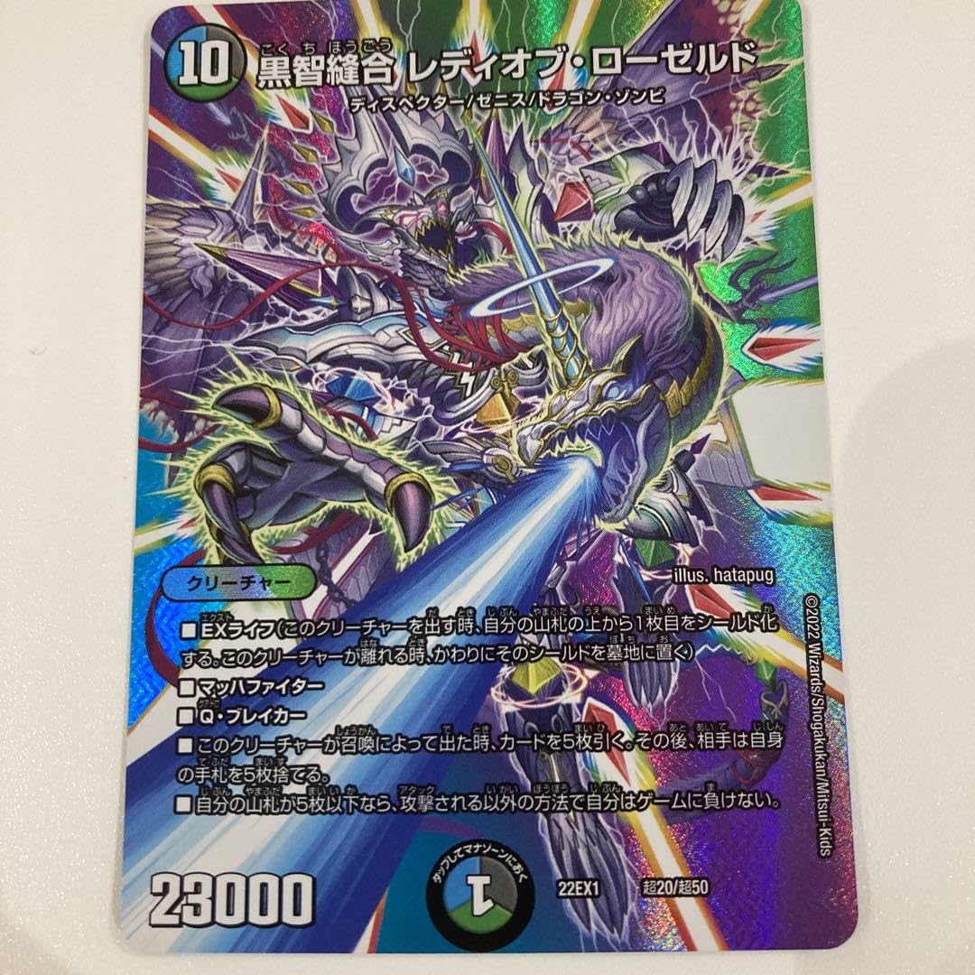 Amazon.co.jp: デュエルマスターズ デュエキングMAX 龍素記号wD