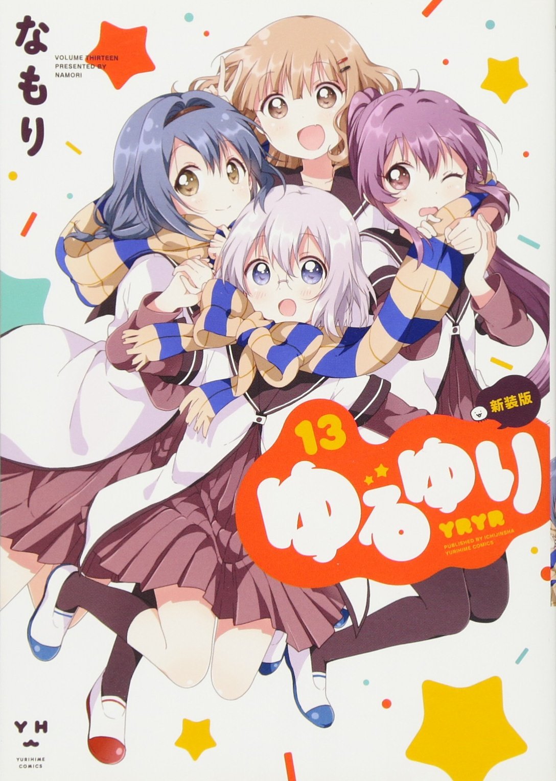 ゆるゆり　新装版　21冊セット Amazon.co.jp: ゆるゆり: 21【イラスト特典付】 (百合姫