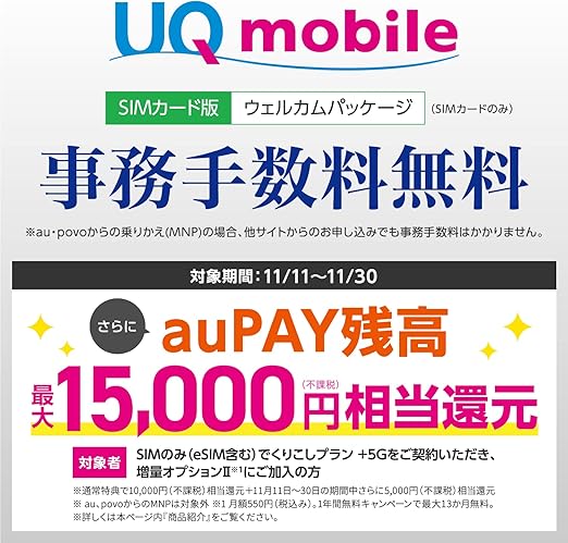 Amazon Co Jp Uq Mobile ウェルカムパッケージ 事務手数料3 300円 税込 無料 Iphone 14シリーズ動作確認済み 格安simカード Au回線対応 Iphone Android対応 ダウンロード Simカード版 Pcソフト Amazon Co Jp Uq Mobile ウェルカムパッケージ 事務手数料3 300円 税込 無料 Iphone 14シリーズ動作確認済み 格安simカード Au回線対応 Iphone Android対応 ダウンロード Simカード版 Pcソフト