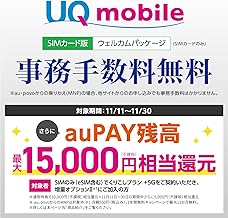 Amazon Co Jp プリペイドsimカード Uq Mobile 家電 カメラ Amazon Co Jp プリペイドsimカード Uq Mobile 家電 カメラ