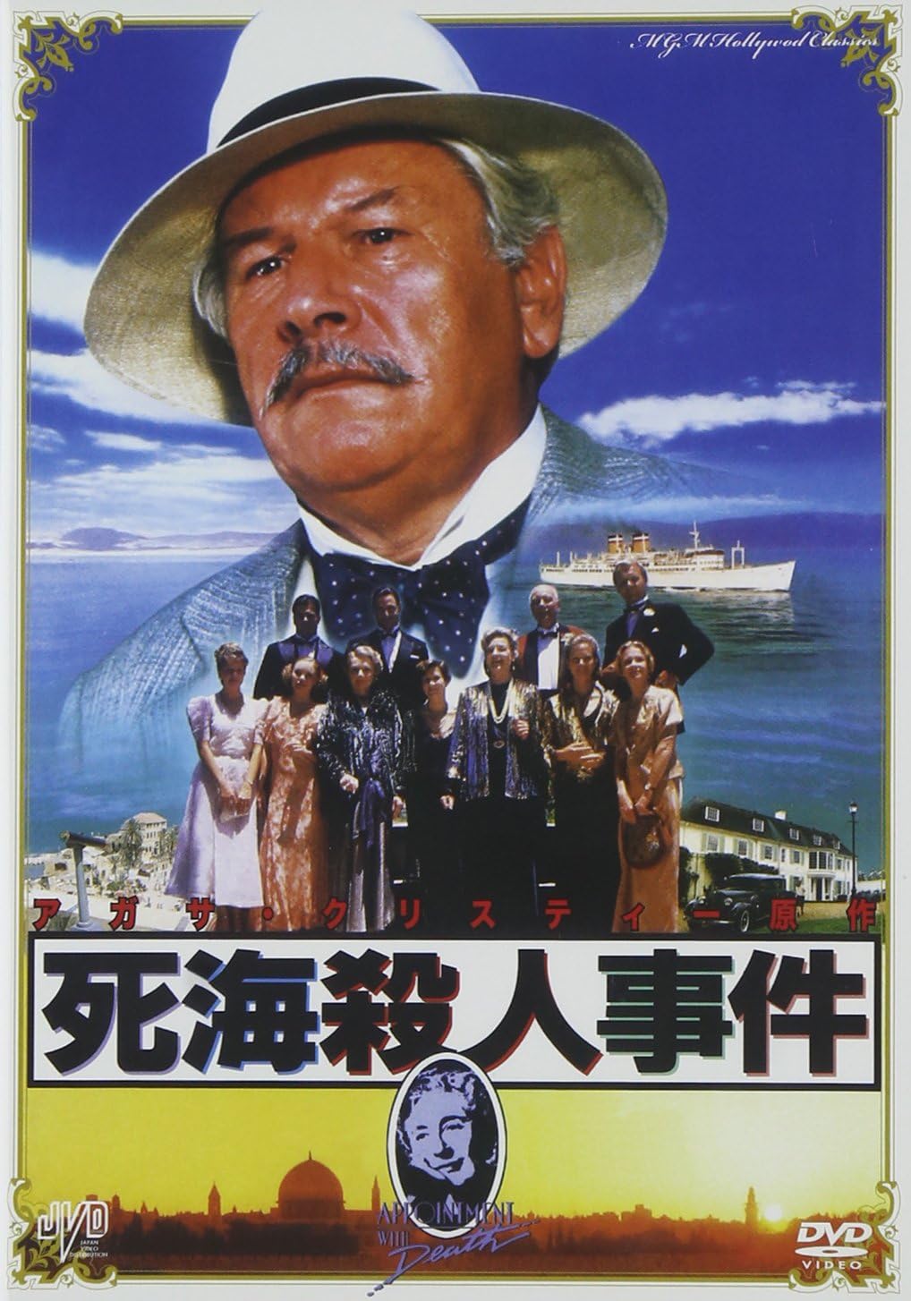 Amazon Mgm Hollywood Classics 死海殺人事件 Dvd 映画