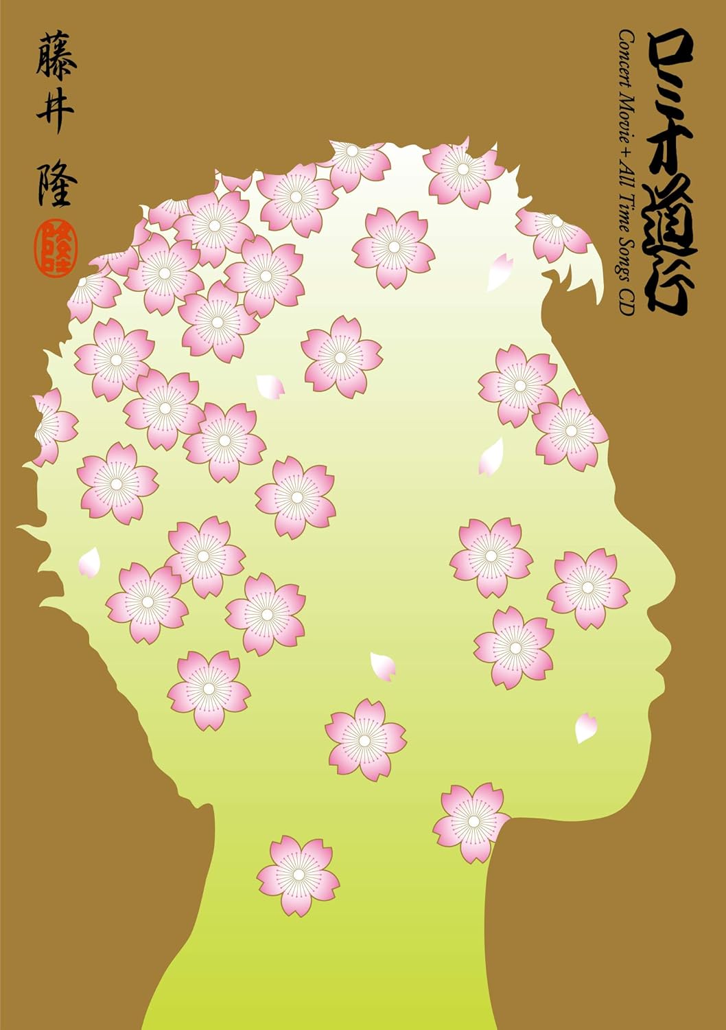 Amazon Co Jp ロミオ道行 Concert Movie All Time Songs Cd Blu Ray Dvd ブルーレイ 藤井隆 藤井隆