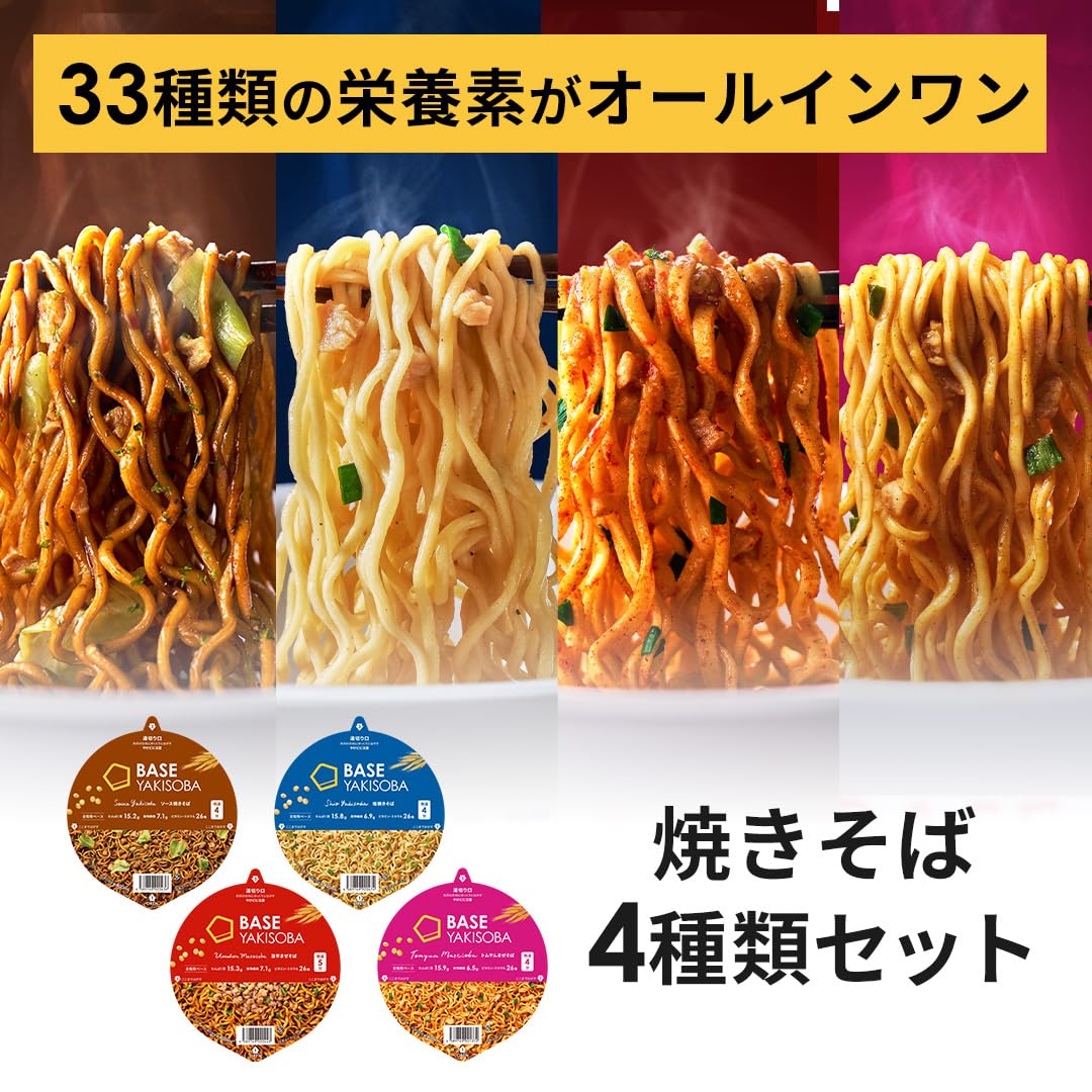 Amazon.co.jp: 【塩分ひかえめ】ベース焼きそば カップ麺 4種8個