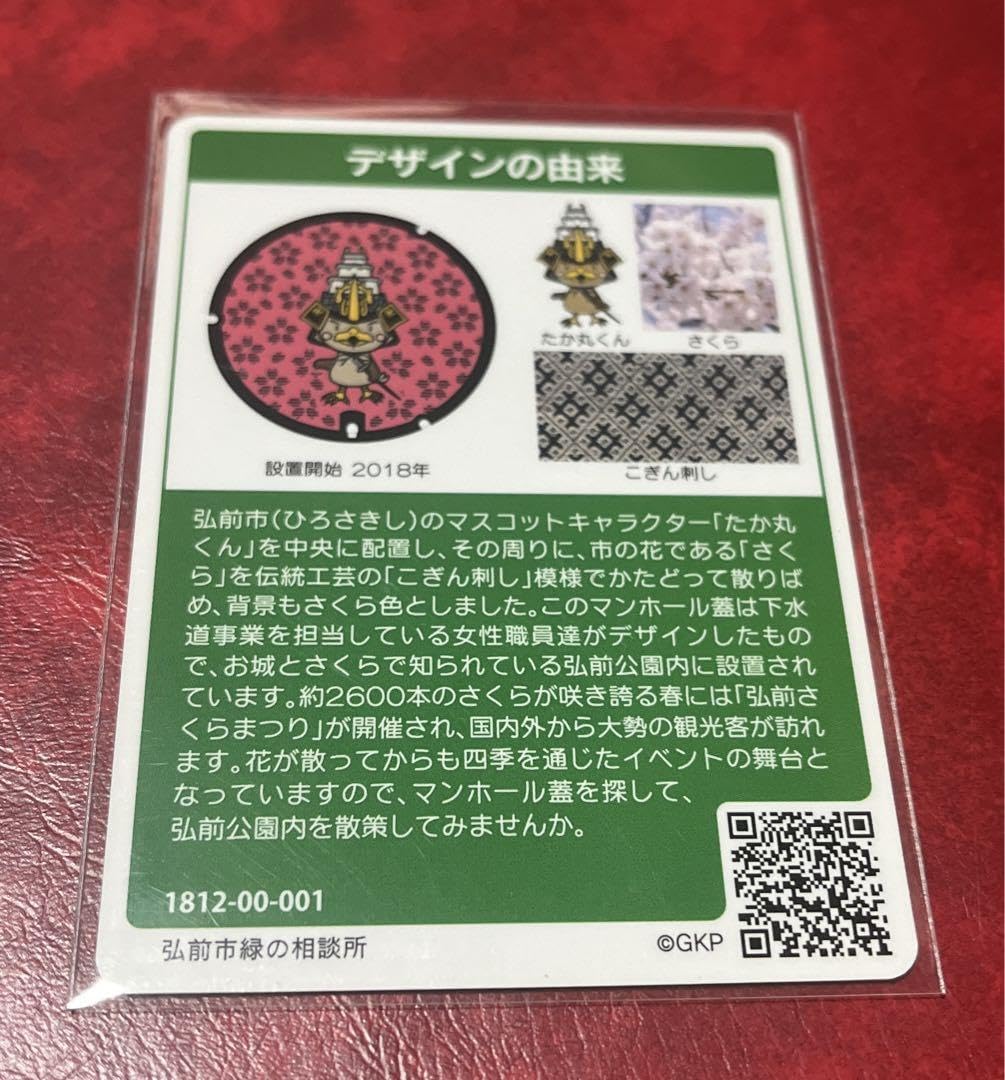 Amazon.co.jp: マンホールカード 弘前市 初期ロット 001 : おもちゃ