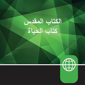 Arabic Audio Bible–New Arabic Version, NAV Audiobook by Zondervan episode artwork