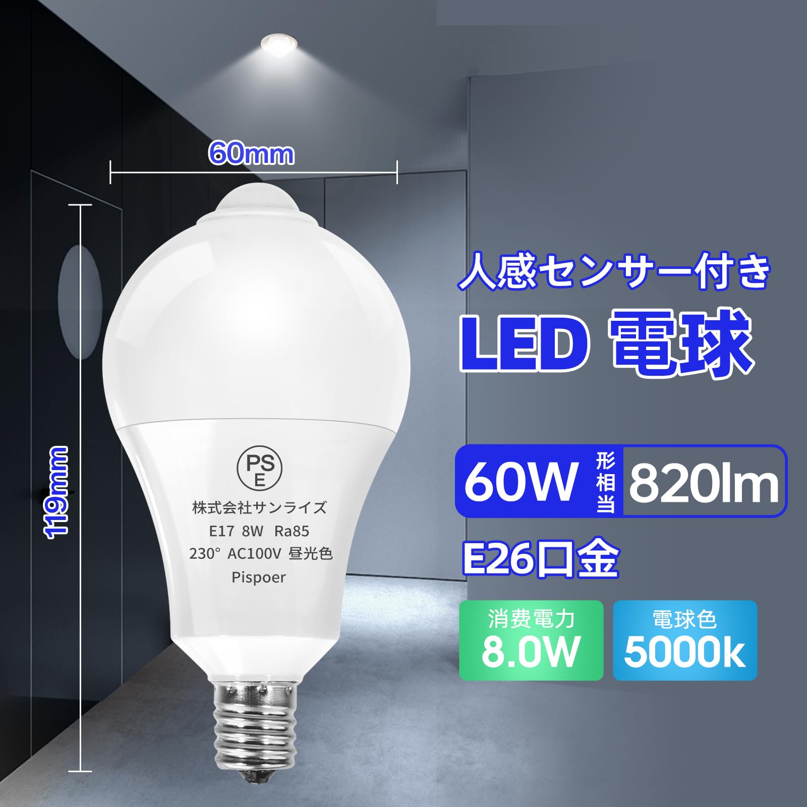 LEDセンサー電球(E26:１個 E17:６個) 可変式ソケット６個 セット ライト・照明 LEDセンサー電球(E26:1個 E17:6個) 可変式ソケット6個