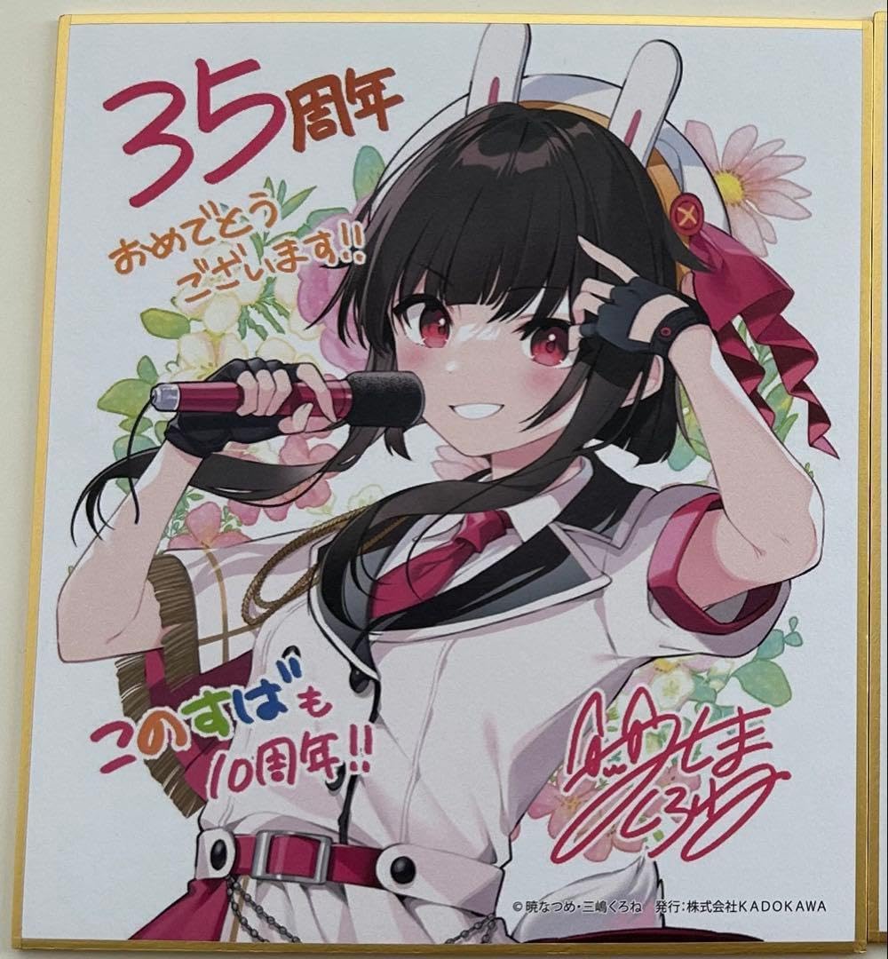 カドカワ 角川スニーカー文庫 35周年 色紙 このすば めぐみん