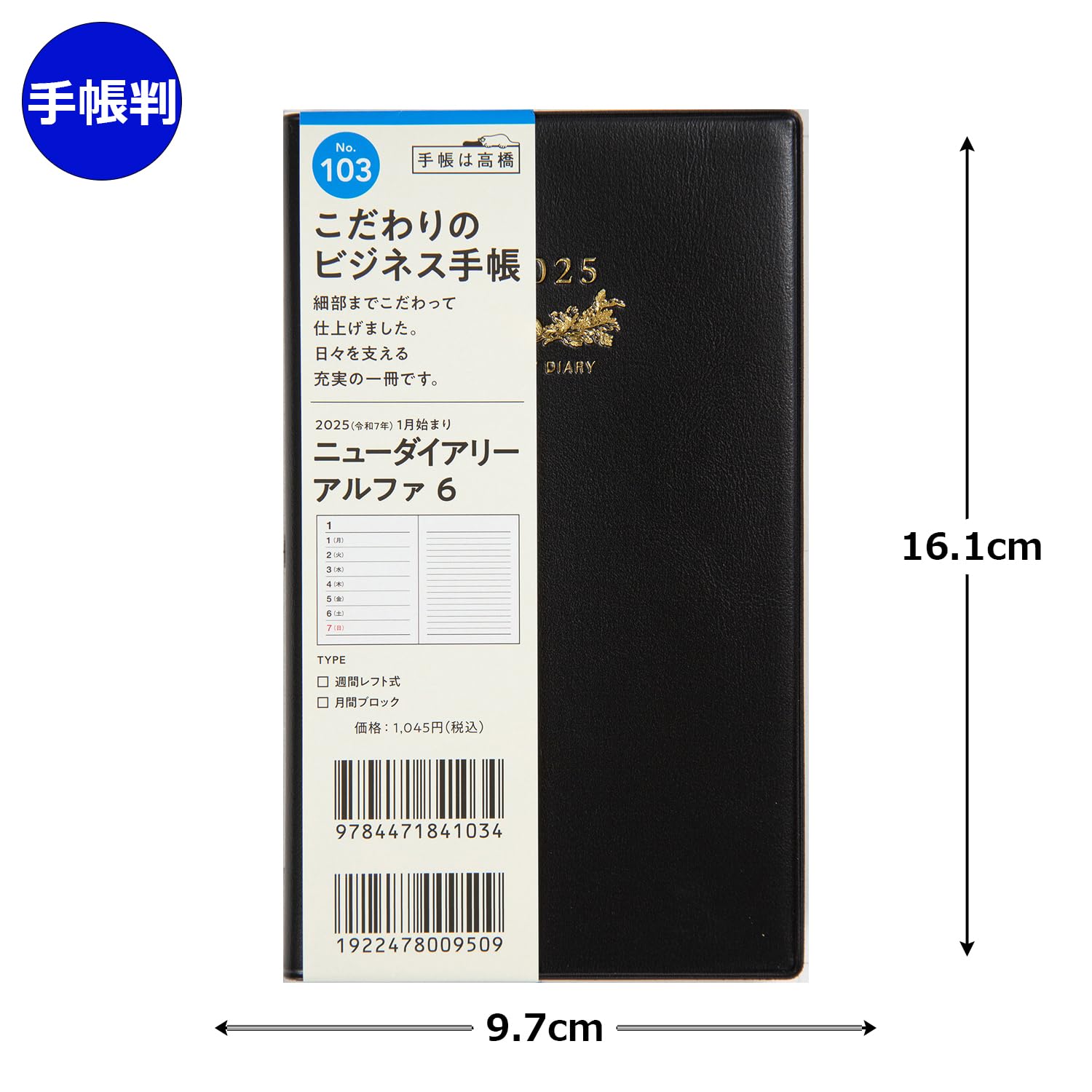 Amazon.co.jp: 103 ニューダイアリー アルファ 6 手帳 高橋書店