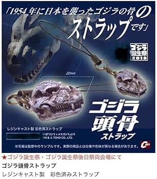 CAST　インファント島の怪骨　ストラップ　2個セット CASTインファント島の怪骨ストラップ2個セット