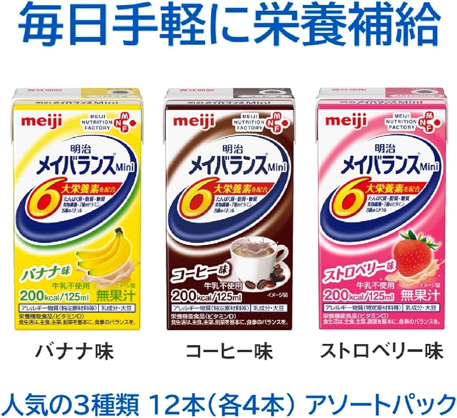 Amazon | メイバランスミニ アソートBOX 125ml×12本 (3種×各4本) 栄養